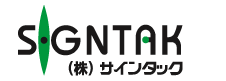 サインタックロゴ